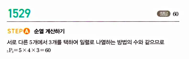 마플시너지 공통수학1 답지 1530번 인근