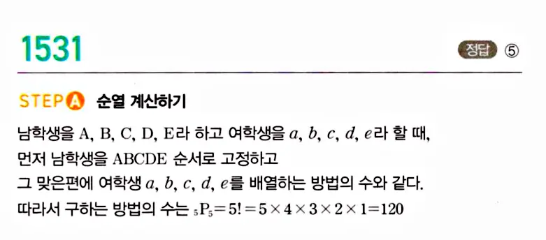 마플시너지 공통수학1 해설 1531번