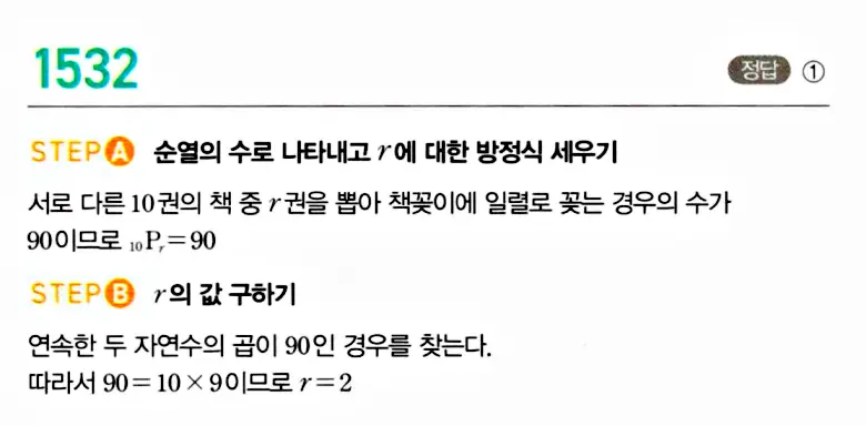 마플시너지 공통수학1 해설 1532번
