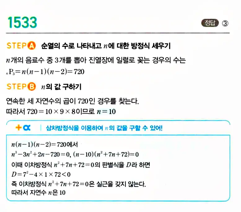 마플시너지 공통수학1 해설 1533번