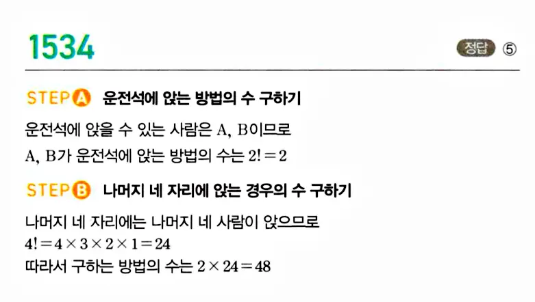 마플시너지 공통수학1 해설 1534번