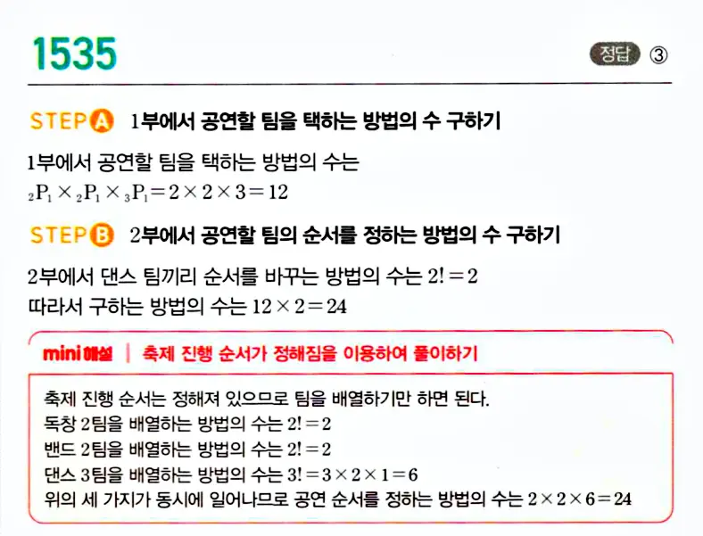 마플시너지 공통수학1 해설 1535번