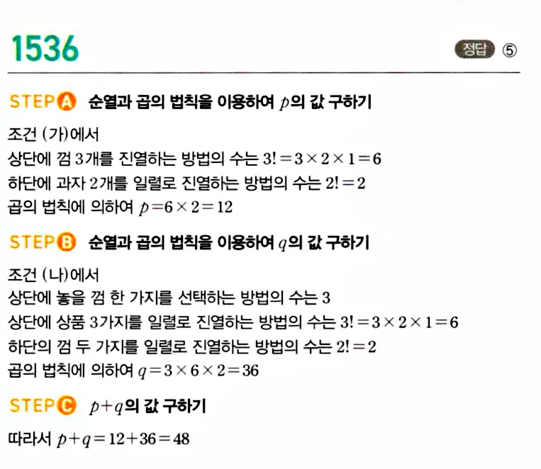 마플시너지 공통수학1 해설 1530번대 중반