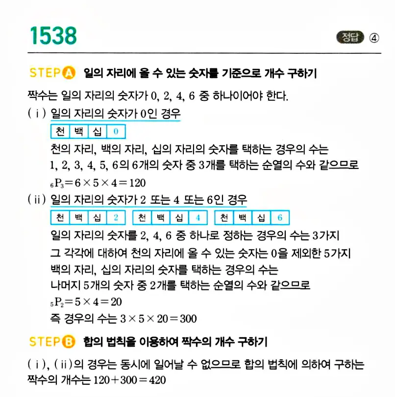 마플시너지 공통수학1 답지 해설