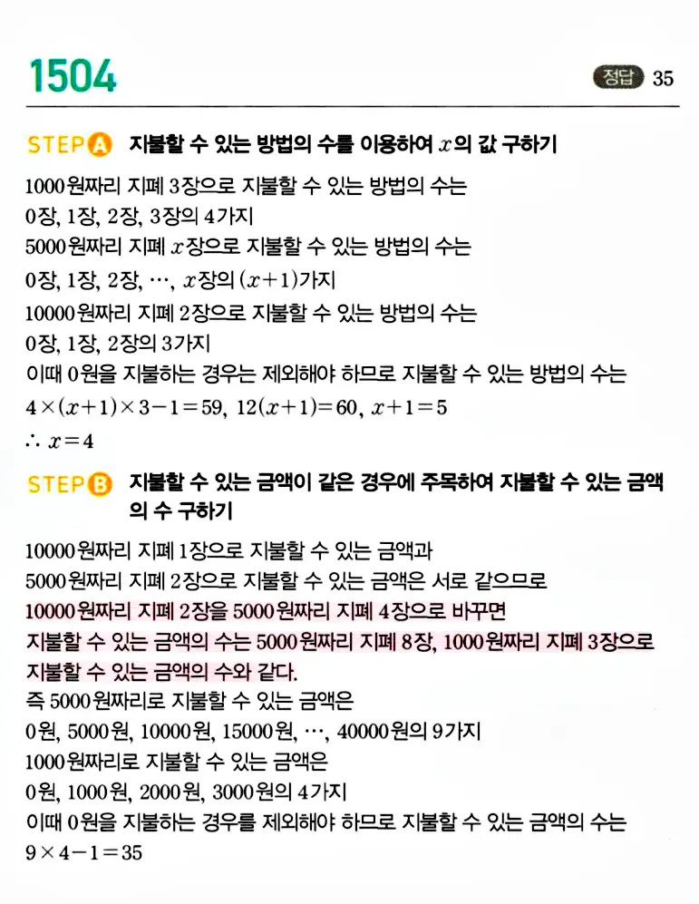 마플시너지 공통수학1 해설 1504번