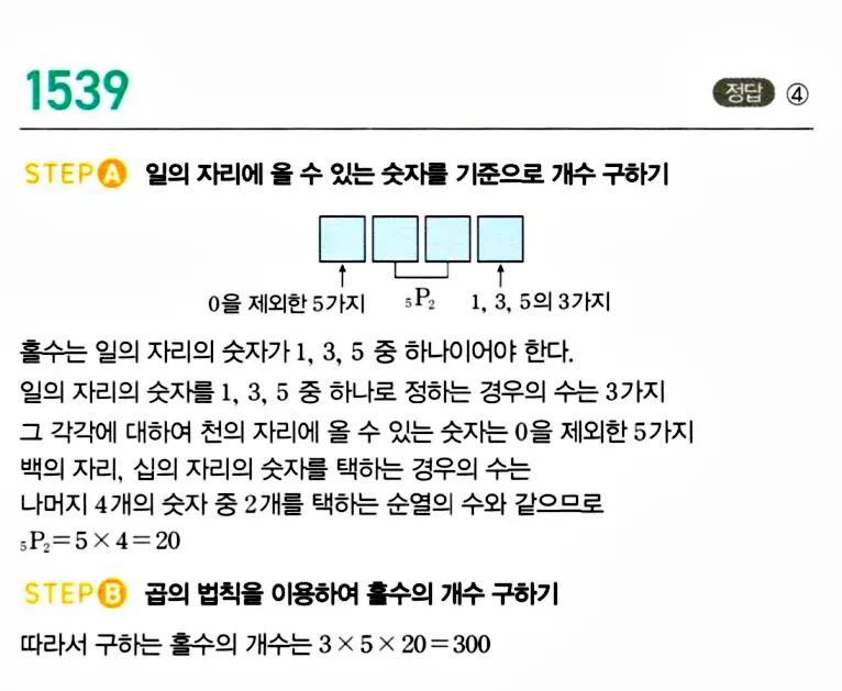 마플시너지 공통수학1 답지 1540번 인근