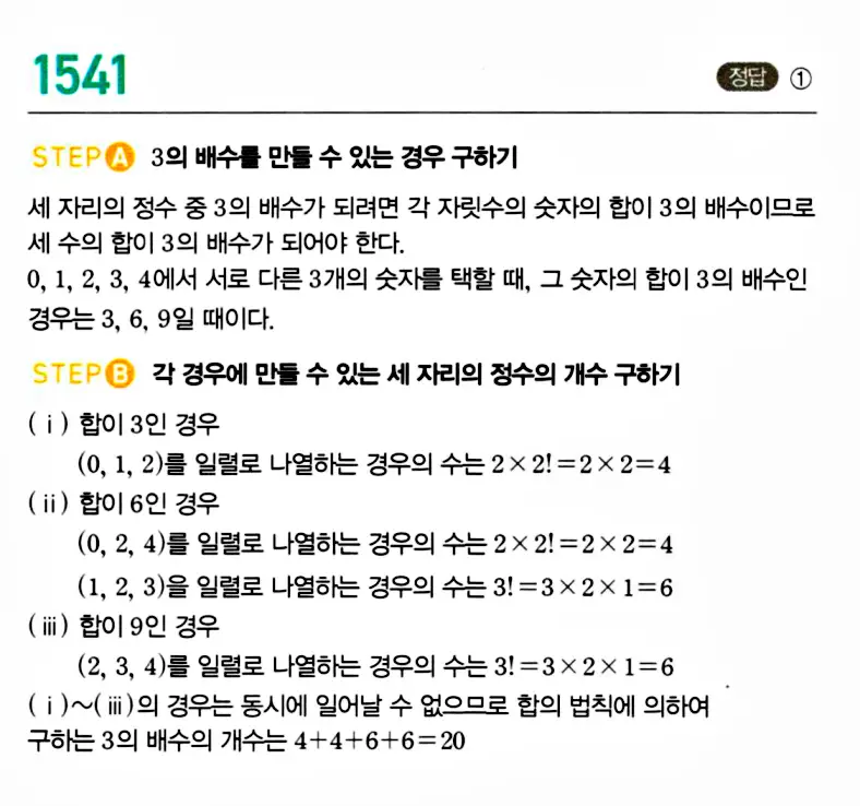 마플시너지 공통수학1 답지 해설