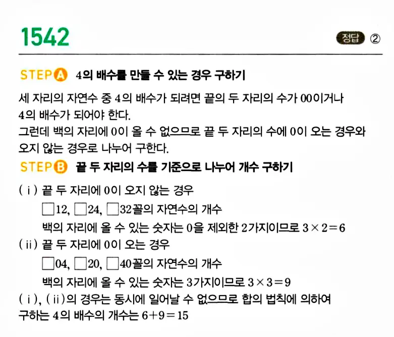 마플시너지 공통수학1 답지 해설