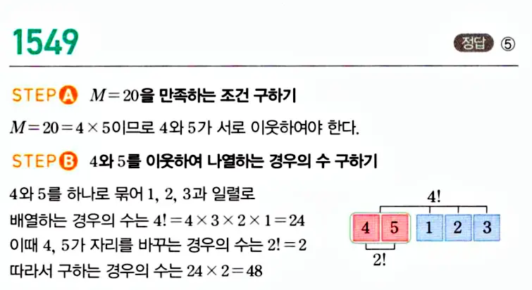 마플시너지 공통수학1 답지 1550번 인근