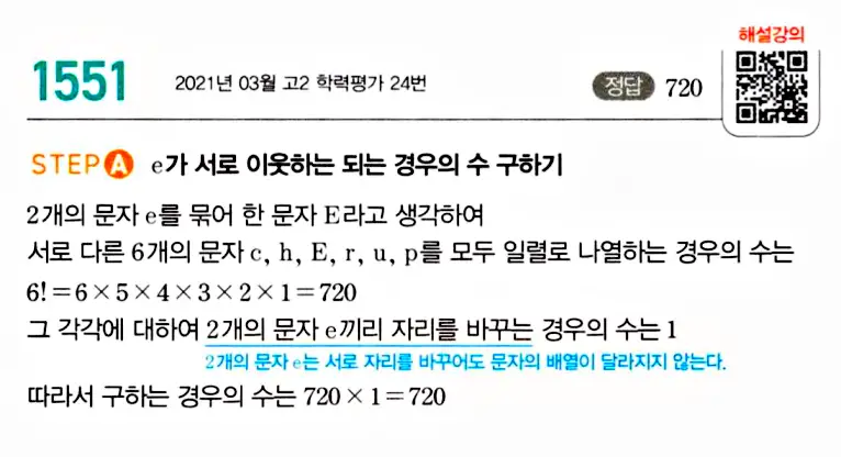 마플시너지 공통수학1 답지 해설