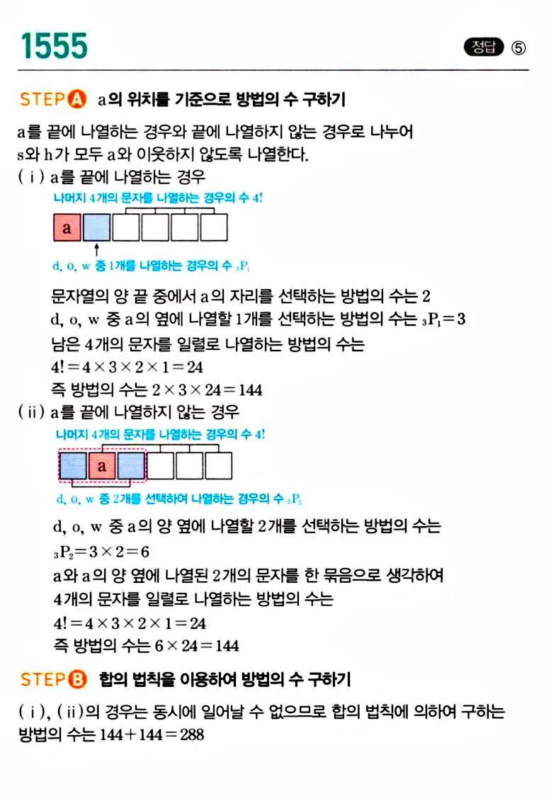 마플시너지 공통수학1 답지 해설