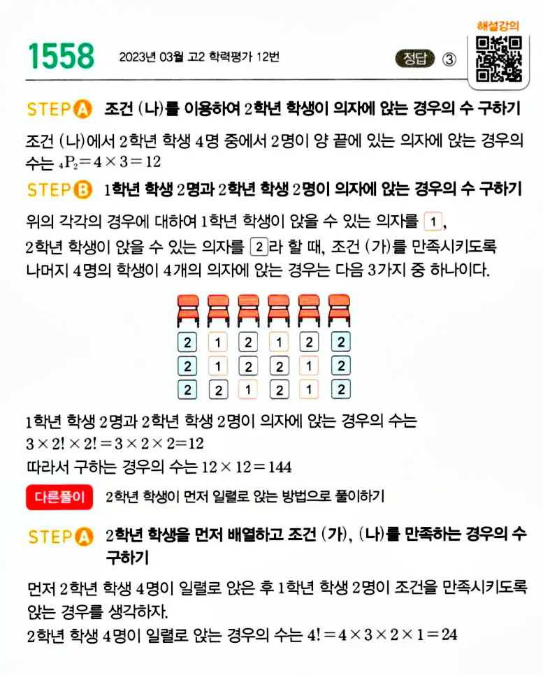 마플시너지 공통수학1 답지 1560번 인근