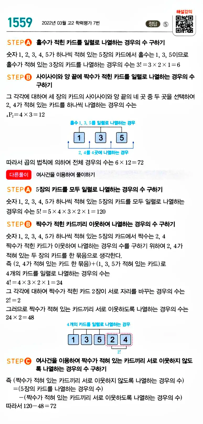 마플시너지 공통수학1 답지 해설