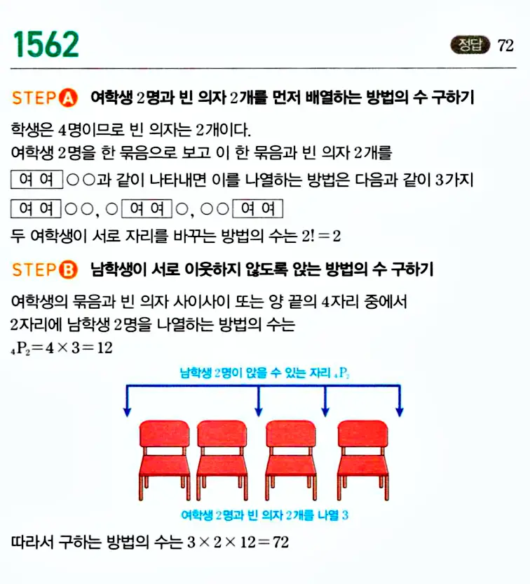 마플시너지 공통수학1 해설 1563번