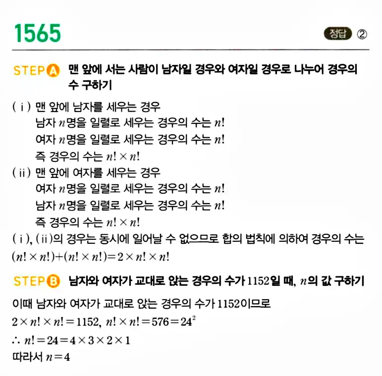 마플시너지 공통수학1 해설 1560번대 중반