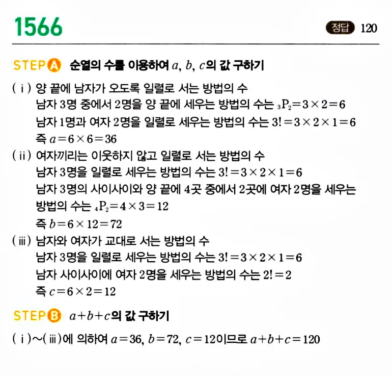 마플시너지 공통수학1 답지 해설
