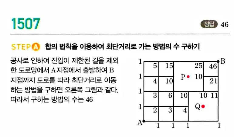 마플시너지 공통수학1 답지 해설