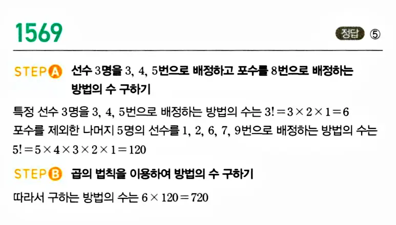 마플시너지 공통수학1 답지 1570번 인근