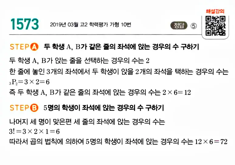 마플시너지 공통수학1 답지 해설