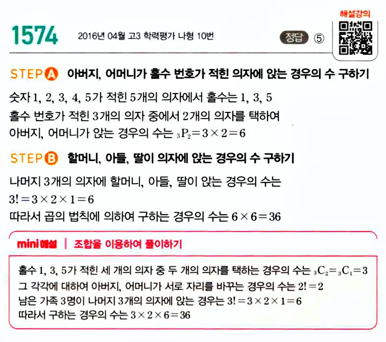 마플시너지 공통수학1 답지 해설