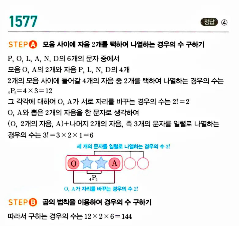 마플시너지 공통수학1 답지 1580번 인근