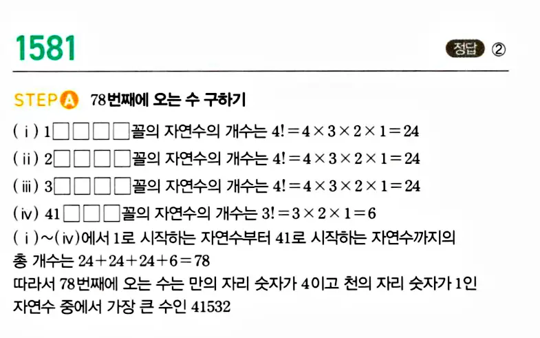 마플시너지 공통수학1 답지 해설