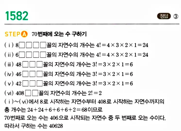 마플시너지 공통수학1 답지 해설