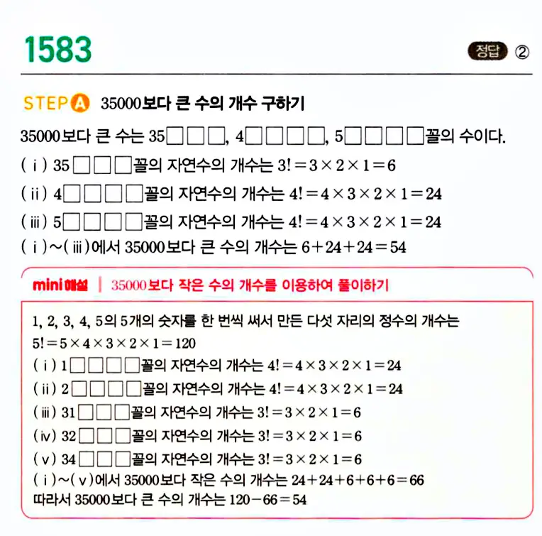마플시너지 공통수학1 답지 해설