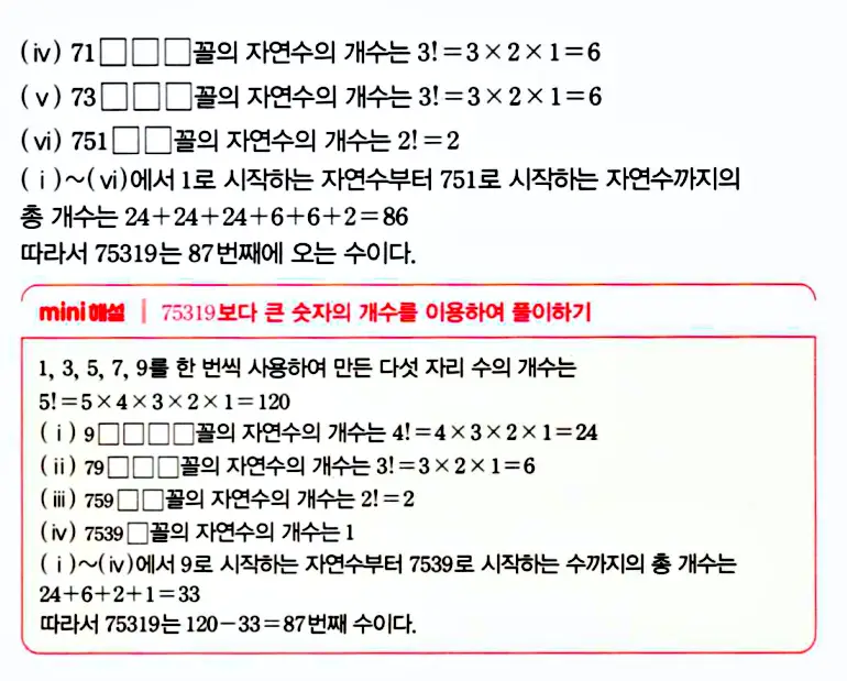 마플시너지 공통수학1 답지 해설