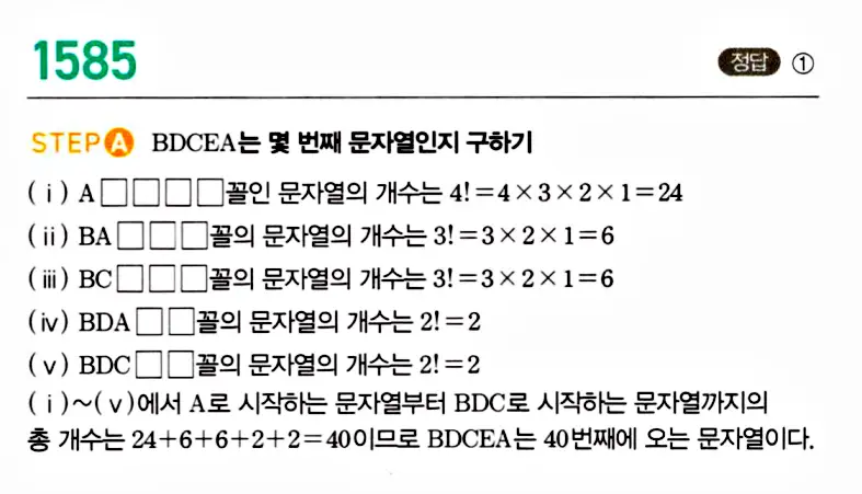 마플시너지 공통수학1 답지 해설
