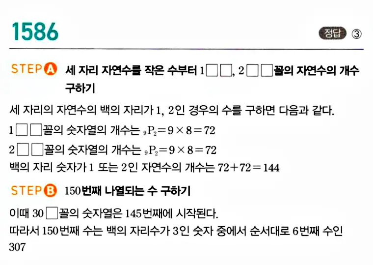 마플시너지 공통수학1 답지 1590번 인근