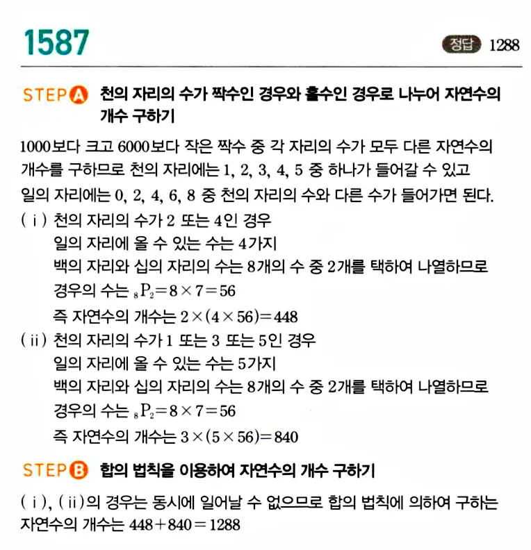 마플시너지 공통수학1 답지 해설