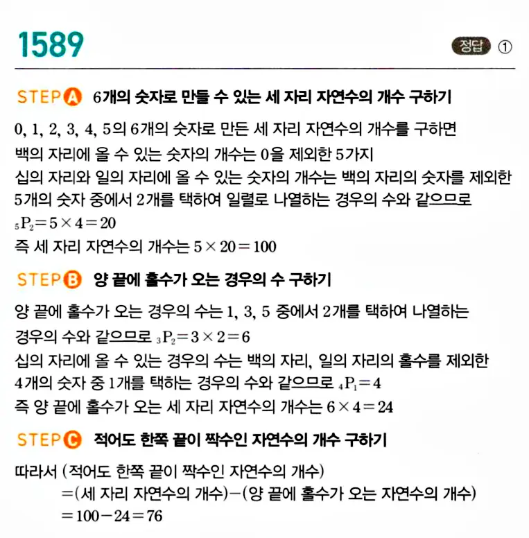 마플시너지 공통수학1 답지 해설