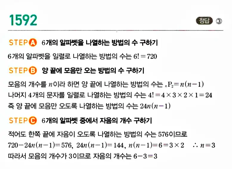 마플시너지 공통수학1 해설 1592번