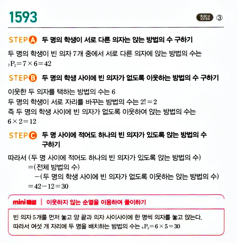 마플시너지 공통수학1 해설 1593번