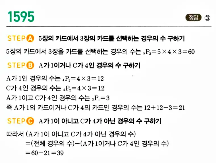 마플시너지 공통수학1 해설 1595번