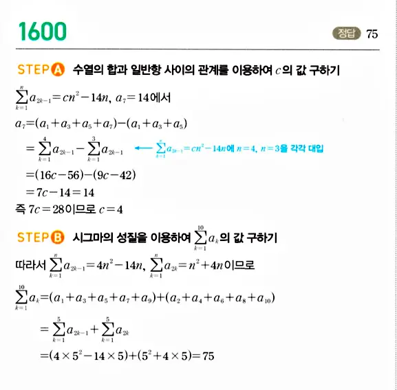 마플시너지 대수 답지 1601-1650번 1