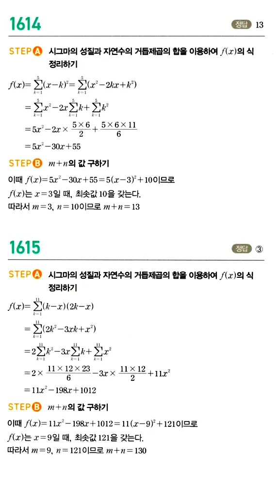 마플시너지 대수 답지 1601-1650번 10