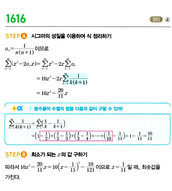 마플시너지 대수 답지 1601-1650번 11