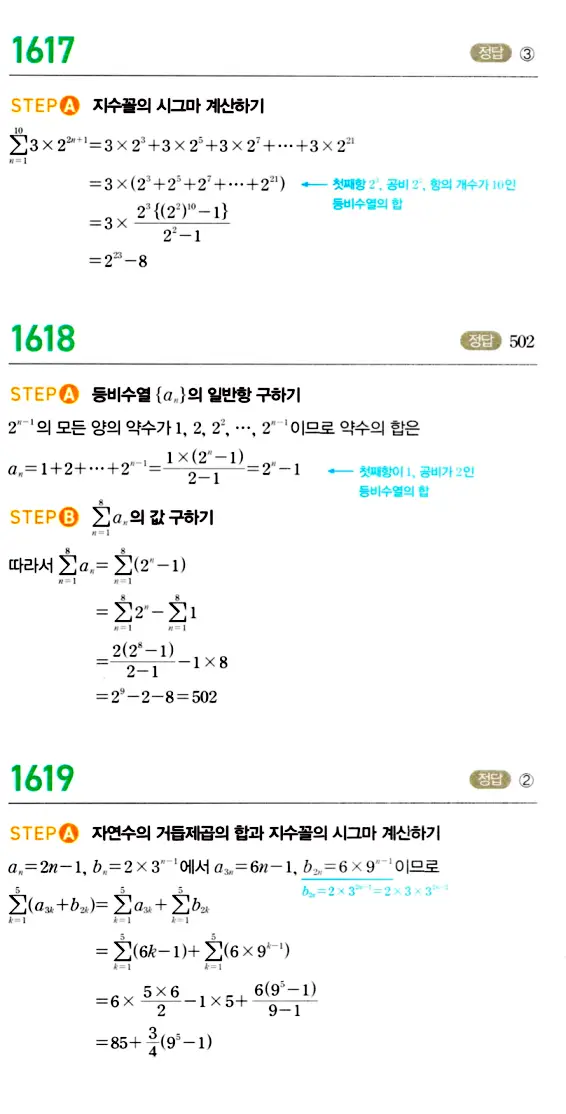 마플시너지 대수 답지 1601-1650번 12