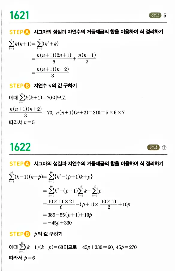 마플시너지 대수 답지 1601-1650번 14
