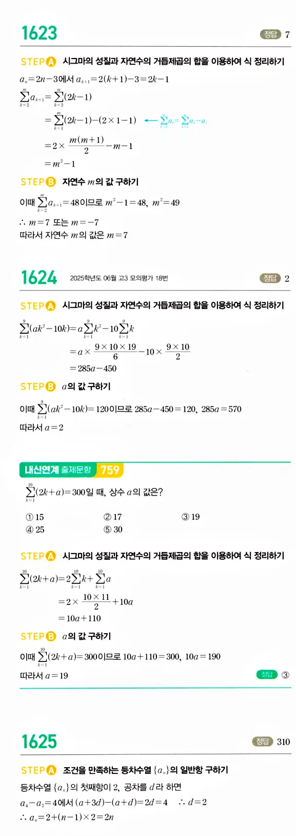 마플시너지 대수 답지 1601-1650번 15