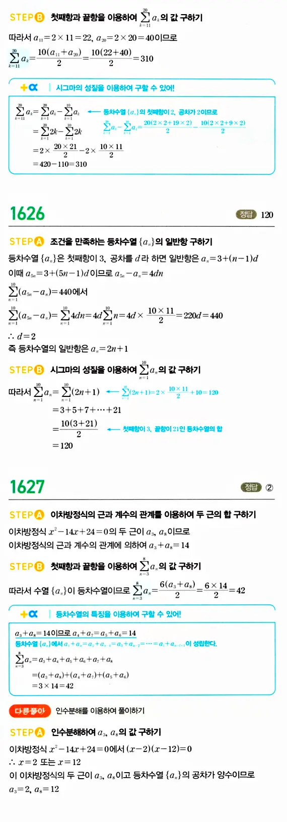 마플시너지 대수 답지 1601-1650번 16