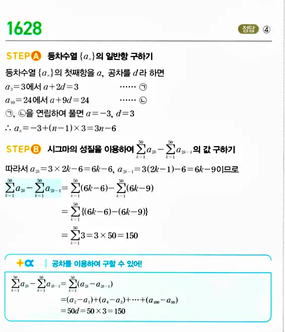 마플시너지 대수 답지 1601-1650번 18