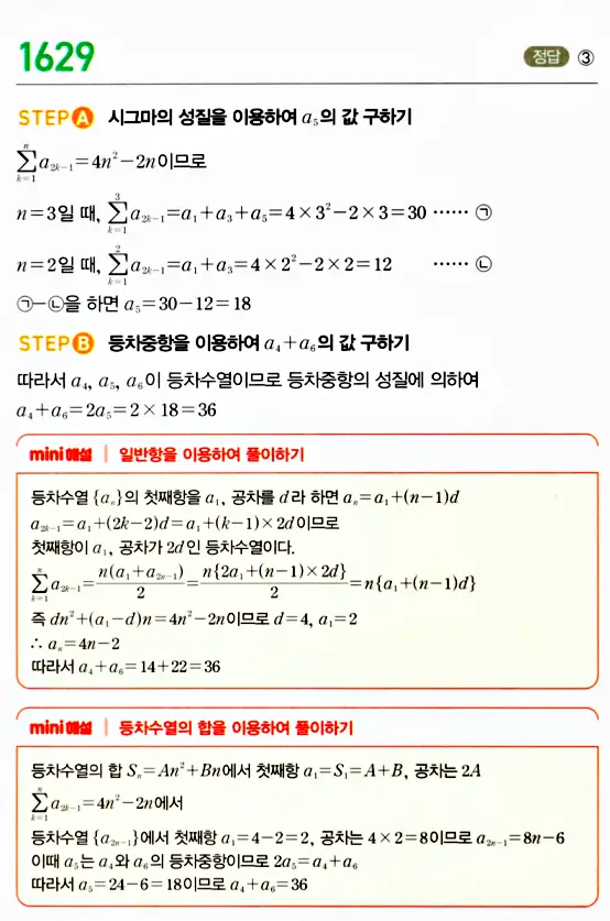 마플시너지 대수 답지 1601-1650번 19