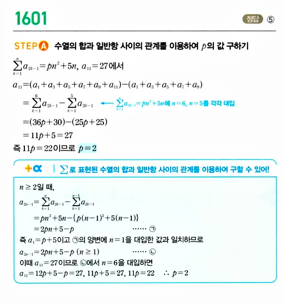 마플시너지 대수 답지 1601-1650번 2
