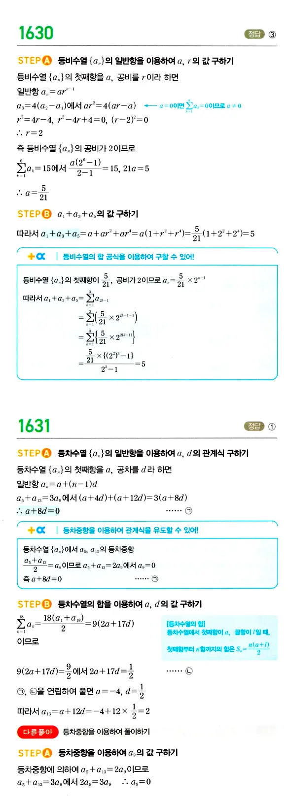 마플시너지 대수 답지 1601-1650번 20