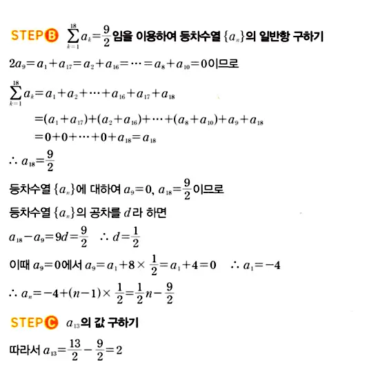 마플시너지 대수 답지 1601-1650번 21