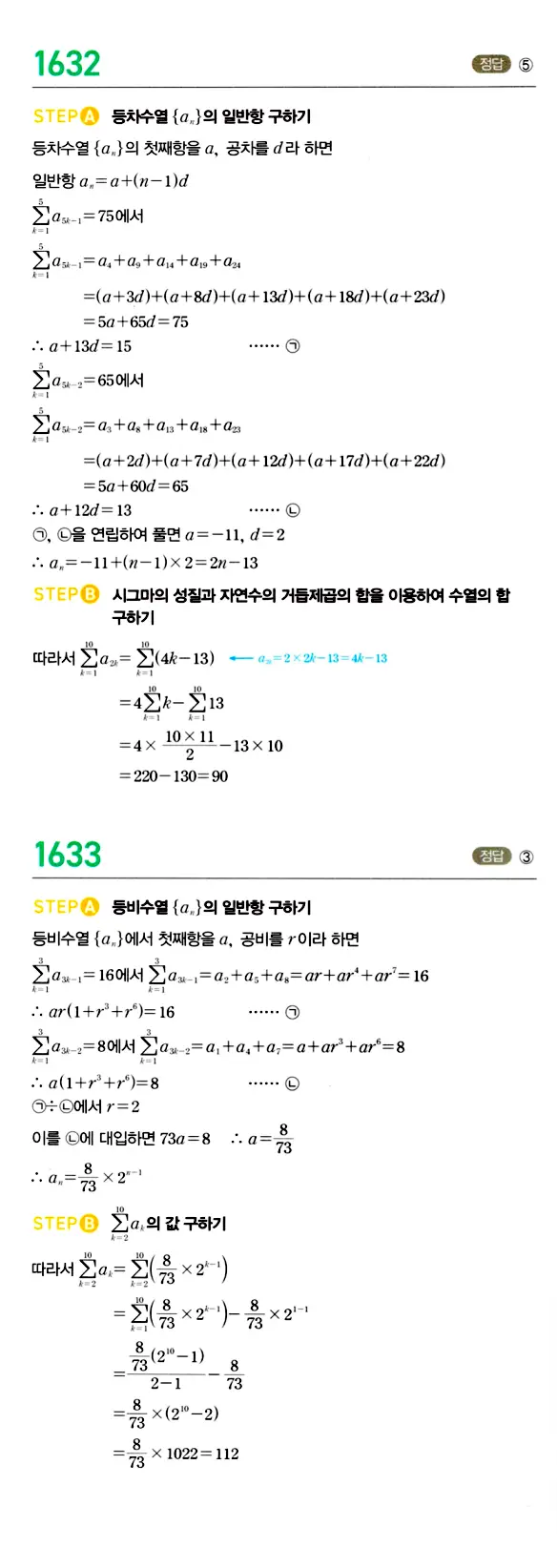 마플시너지 대수 답지 1601-1650번 22