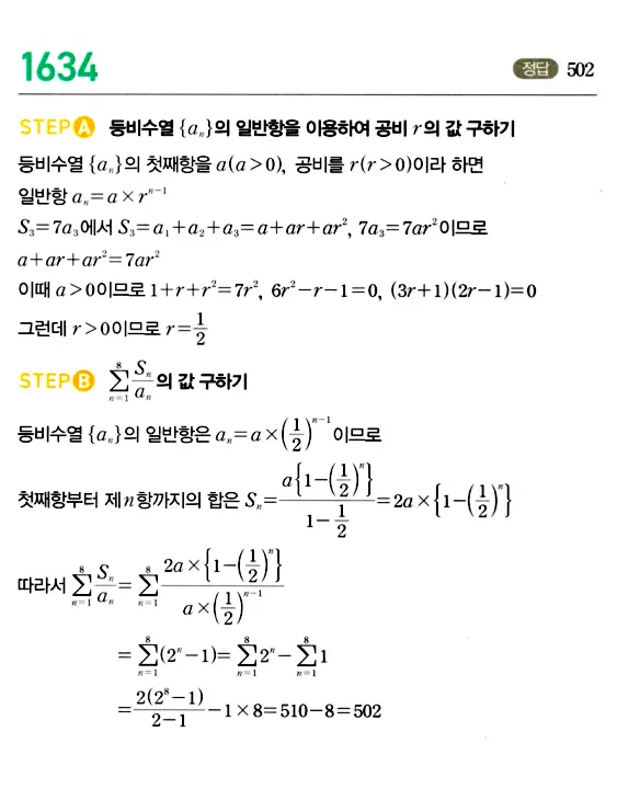 마플시너지 대수 답지 1601-1650번 23